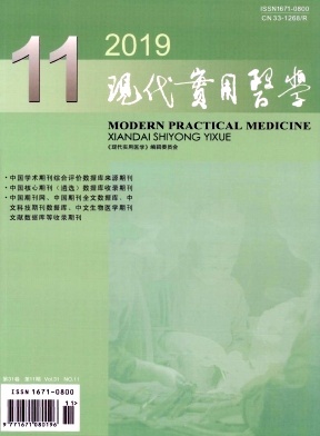 现代实用医学2019年11期